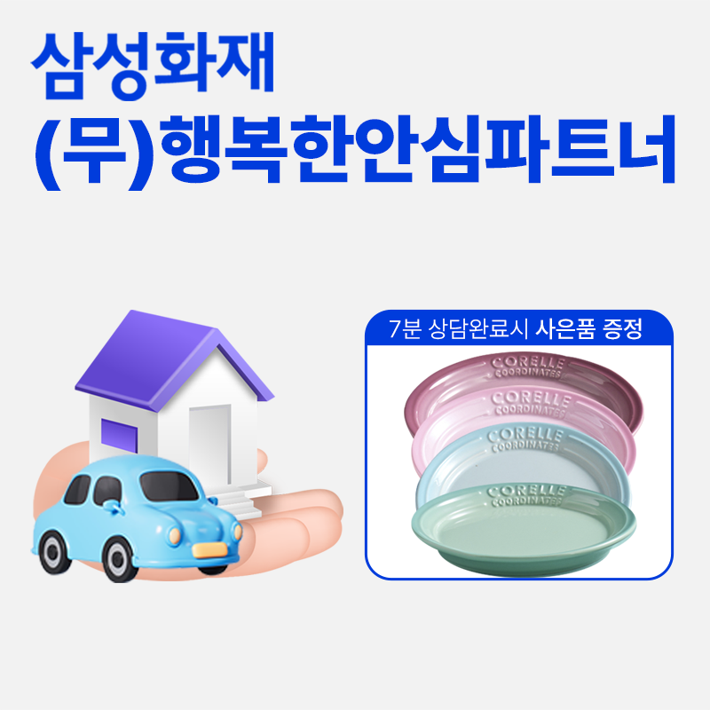 (무)행복한안심파트너