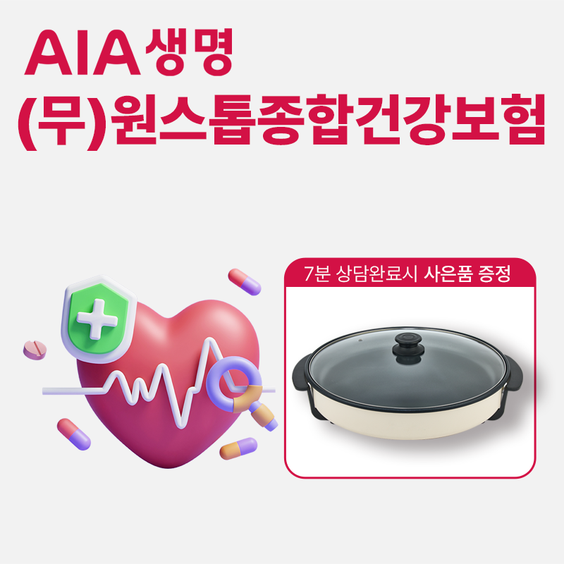 (무)AIA원스톱 종합건강보험